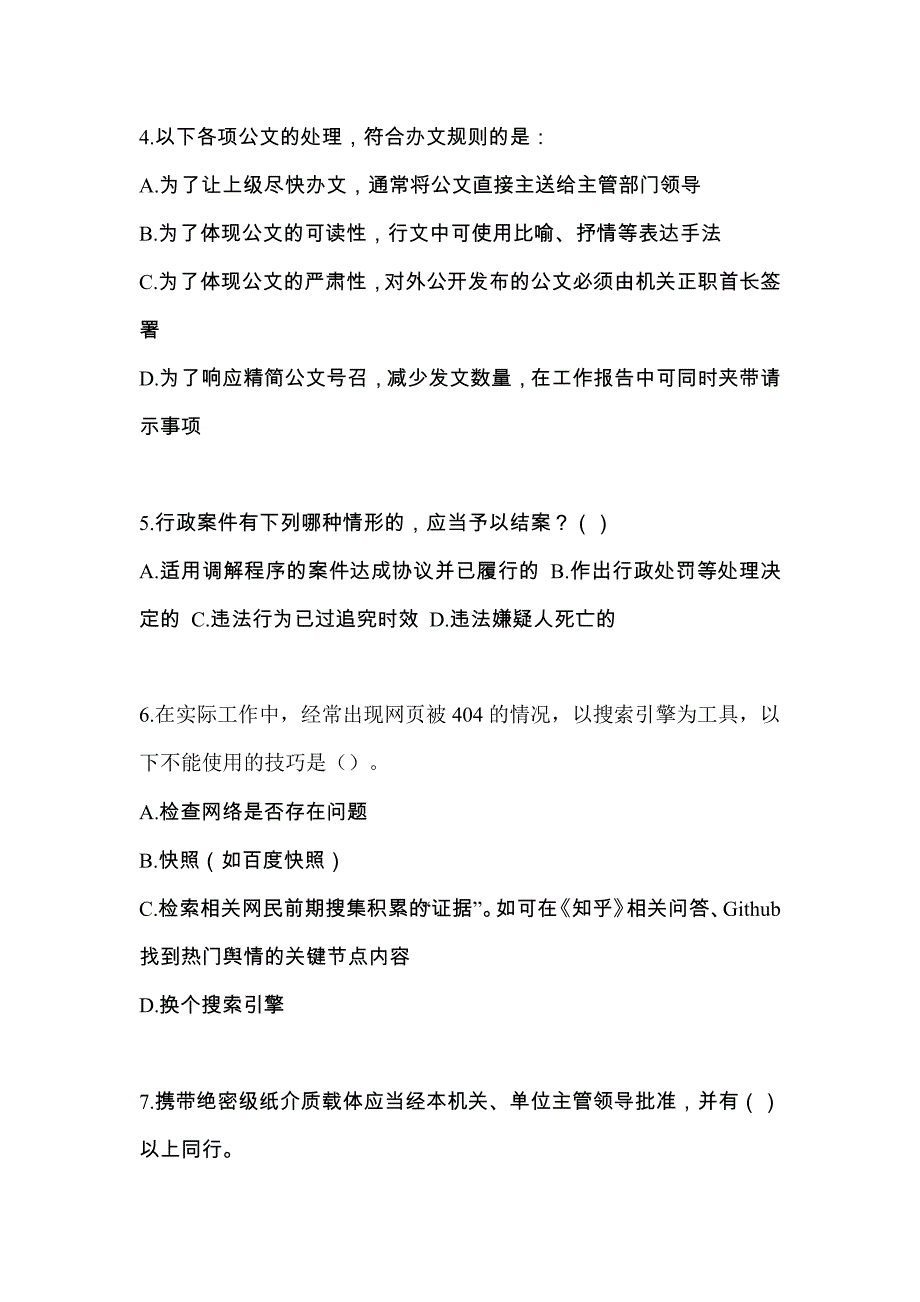 备考2023年辽宁省葫芦岛市-辅警协警笔试真题(含答案)_第2页