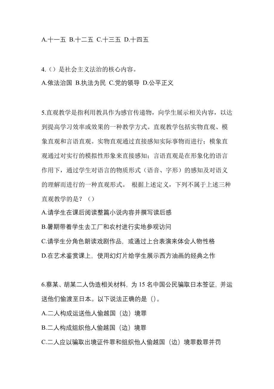 备考2023年山东省青岛市-辅警协警笔试真题二卷(含答案)_第2页