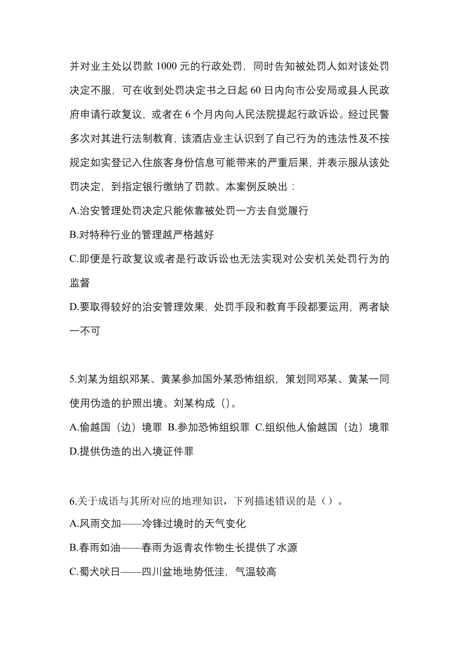 2021年贵州省毕节地区-辅警协警笔试模拟考试(含答案)_第2页