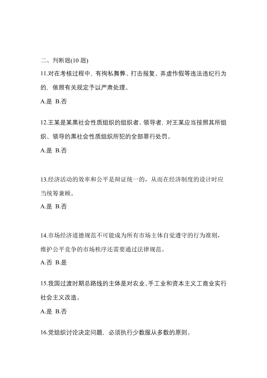 2021年贵州省毕节地区-辅警协警笔试模拟考试(含答案)_第4页