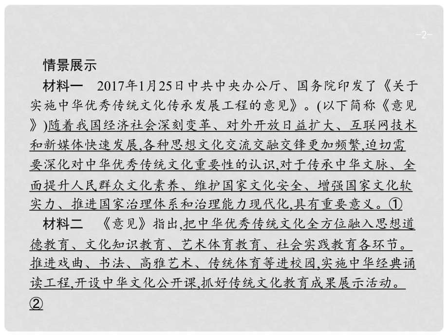 高考政治总复习 第二单元 文化传承与创新单元整合课件 新人教版必修3_第2页