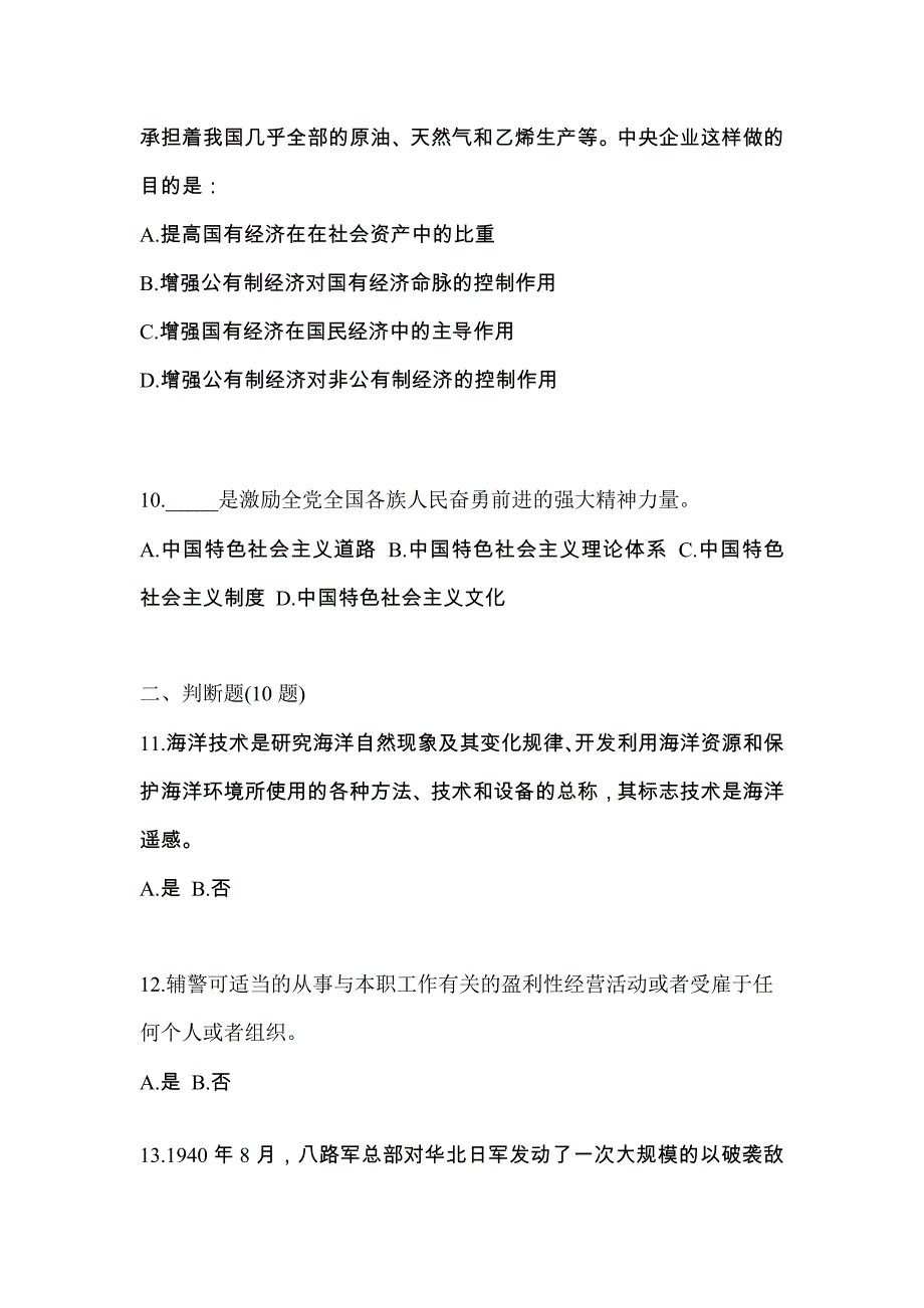 （备考2023年）福建省三明市-辅警协警笔试真题二卷(含答案)_第3页