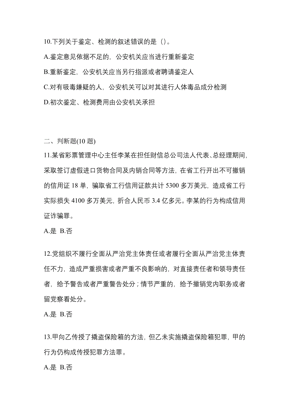 【备考2023年】广东省佛山市-辅警协警笔试模拟考试(含答案)_第3页