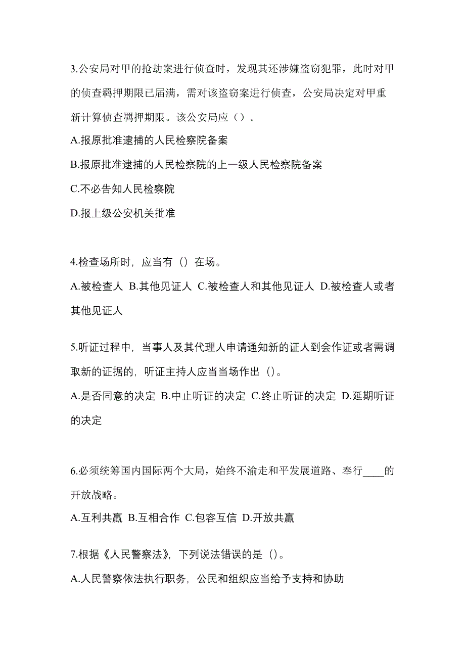 备考2023年甘肃省武威市-辅警协警笔试测试卷(含答案)_第2页