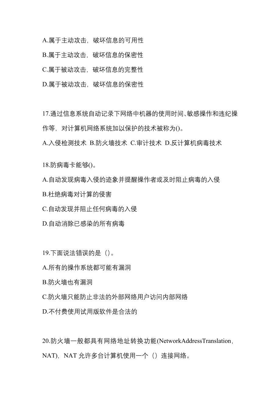 2022-2023年福建省泉州市全国计算机等级考试网络安全素质教育专项练习(含答案)_第4页