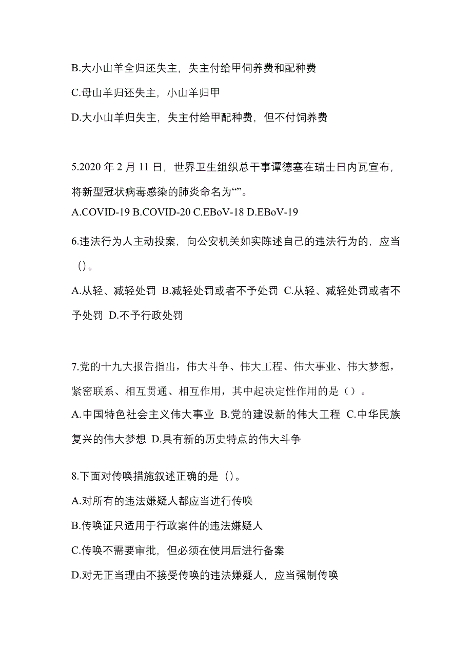 【备考2023年】黑龙江省齐齐哈尔市-辅警协警笔试测试卷一(含答案)_第3页