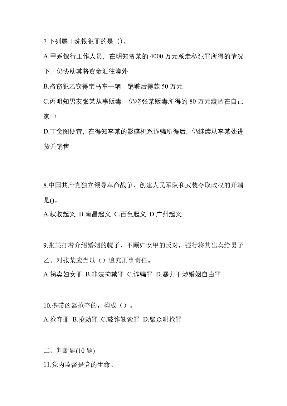 2021-2022学年山西省临汾市-辅警协警笔试测试卷(含答案)_第3页