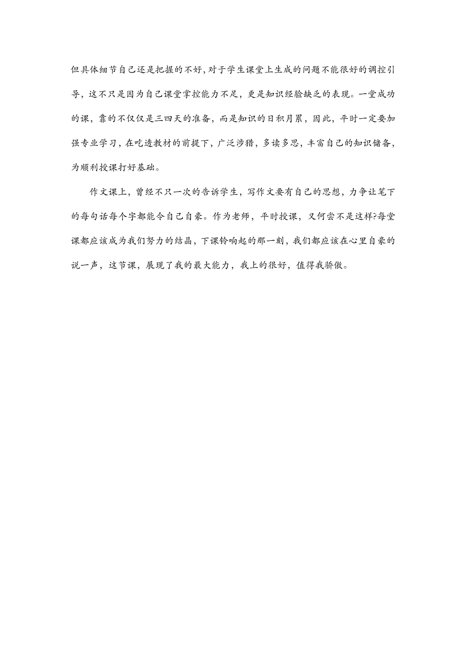 五年级语文部编版教案21 《古诗词三首：山居秋暝》 教学反思_第3页