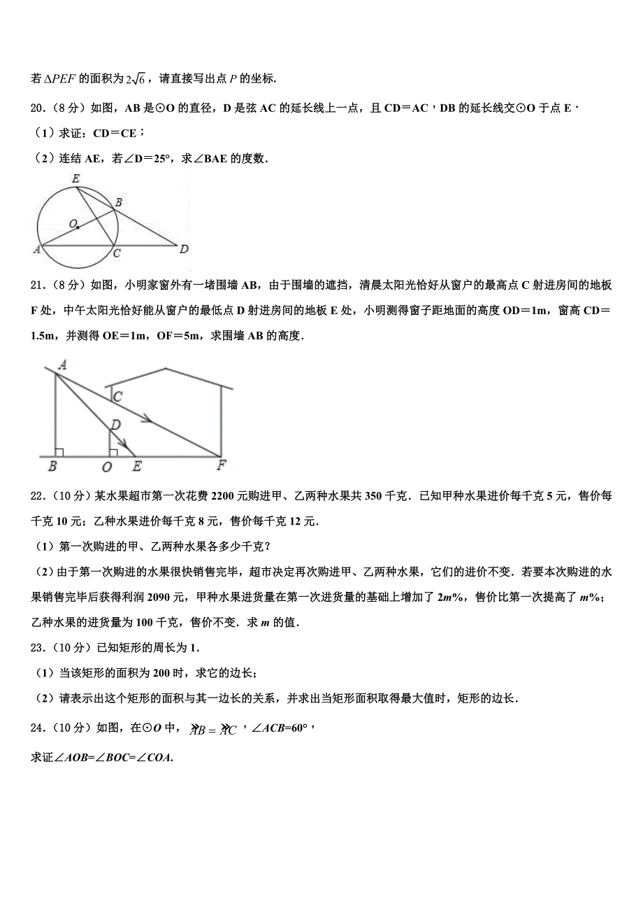 2023学年山东省青岛黄岛区七校联考九年级数学第一学期期末达标检测试题含解析_第4页