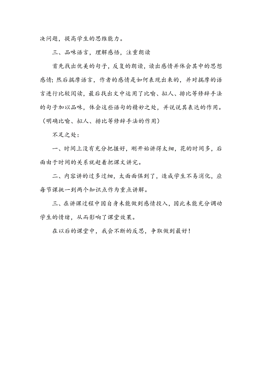 4年级语文部编版教学教案《繁星》教学反思_第3页