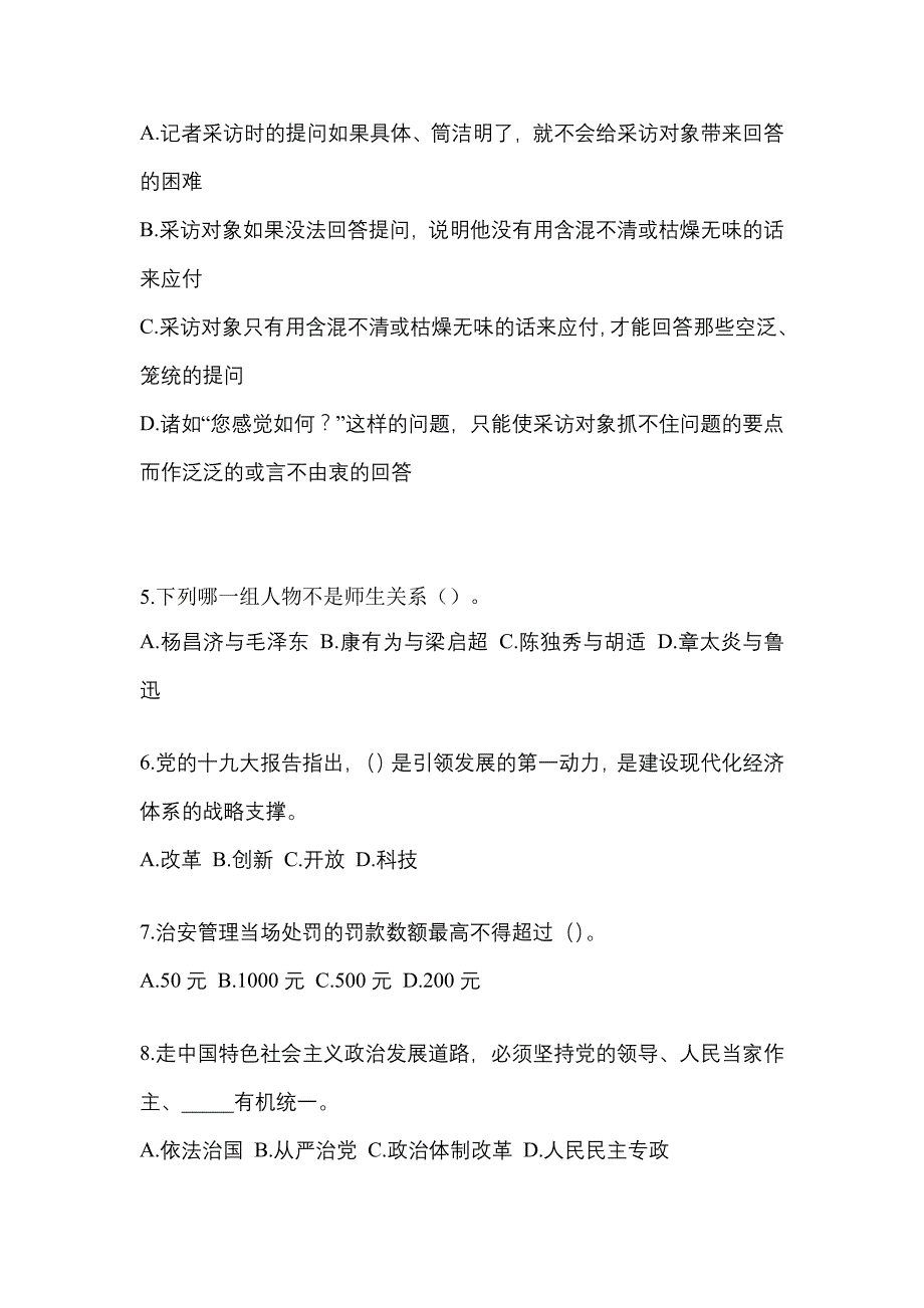 2022年浙江省衢州市-辅警协警笔试预测试题(含答案)_第2页