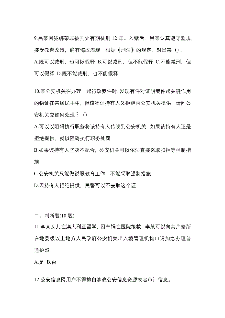 2022年浙江省衢州市-辅警协警笔试预测试题(含答案)_第3页