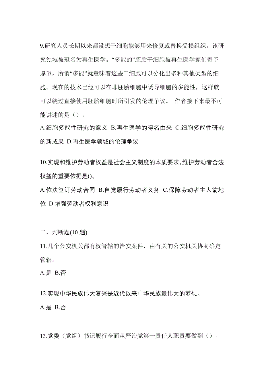 2022-2023学年陕西省宝鸡市-辅警协警笔试测试卷一(含答案)_第3页