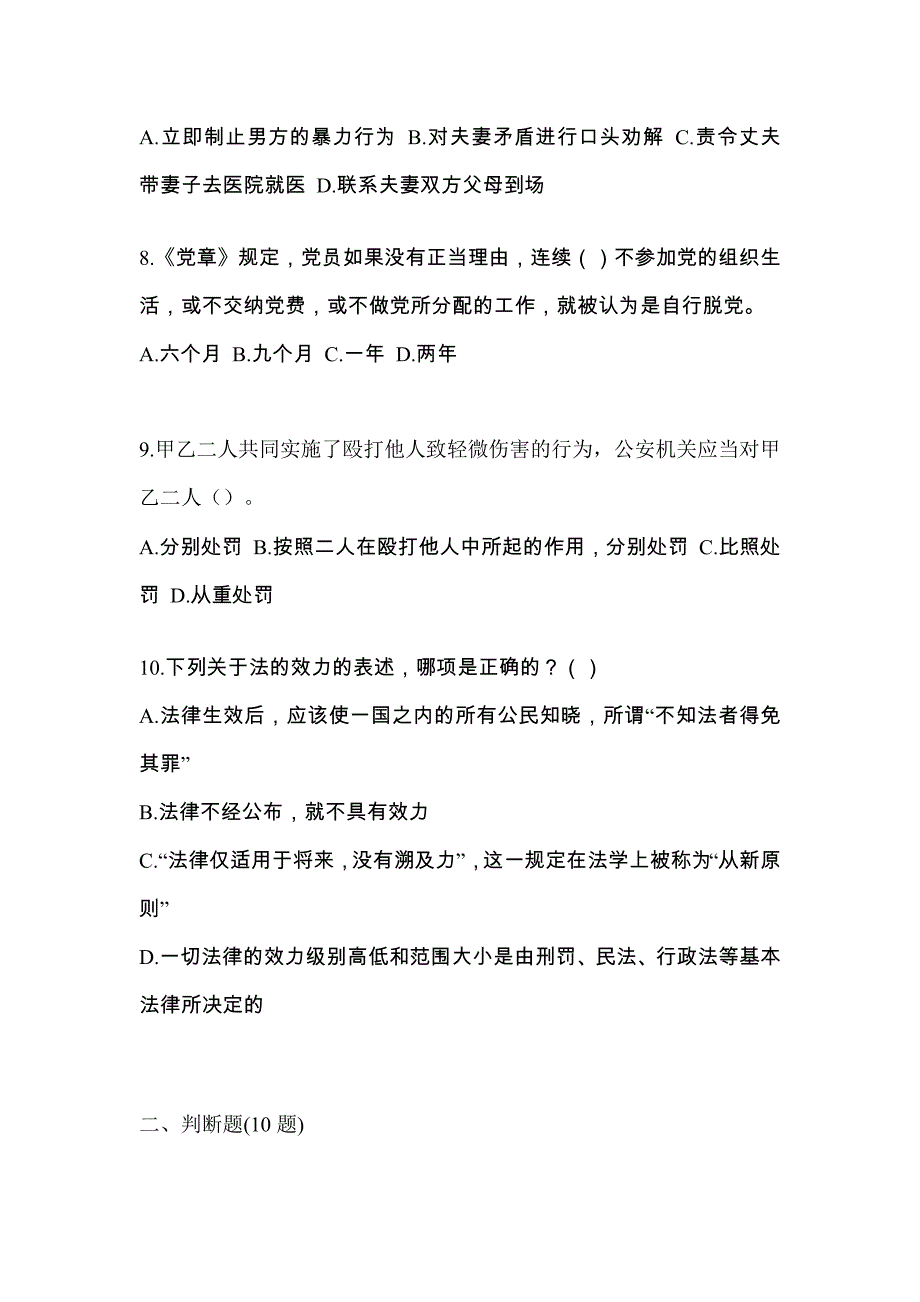 【备考2023年】辽宁省辽阳市-辅警协警笔试真题一卷（含答案）_第3页