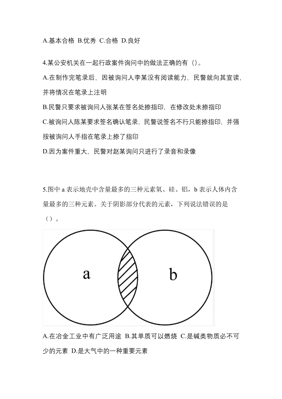 （备考2023年）安徽省宿州市-辅警协警笔试真题二卷(含答案)_第2页