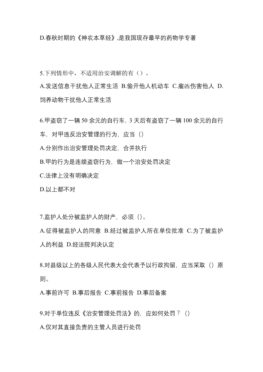 【备考2023年】黑龙江省七台河市-辅警协警笔试预测试题(含答案)_第2页