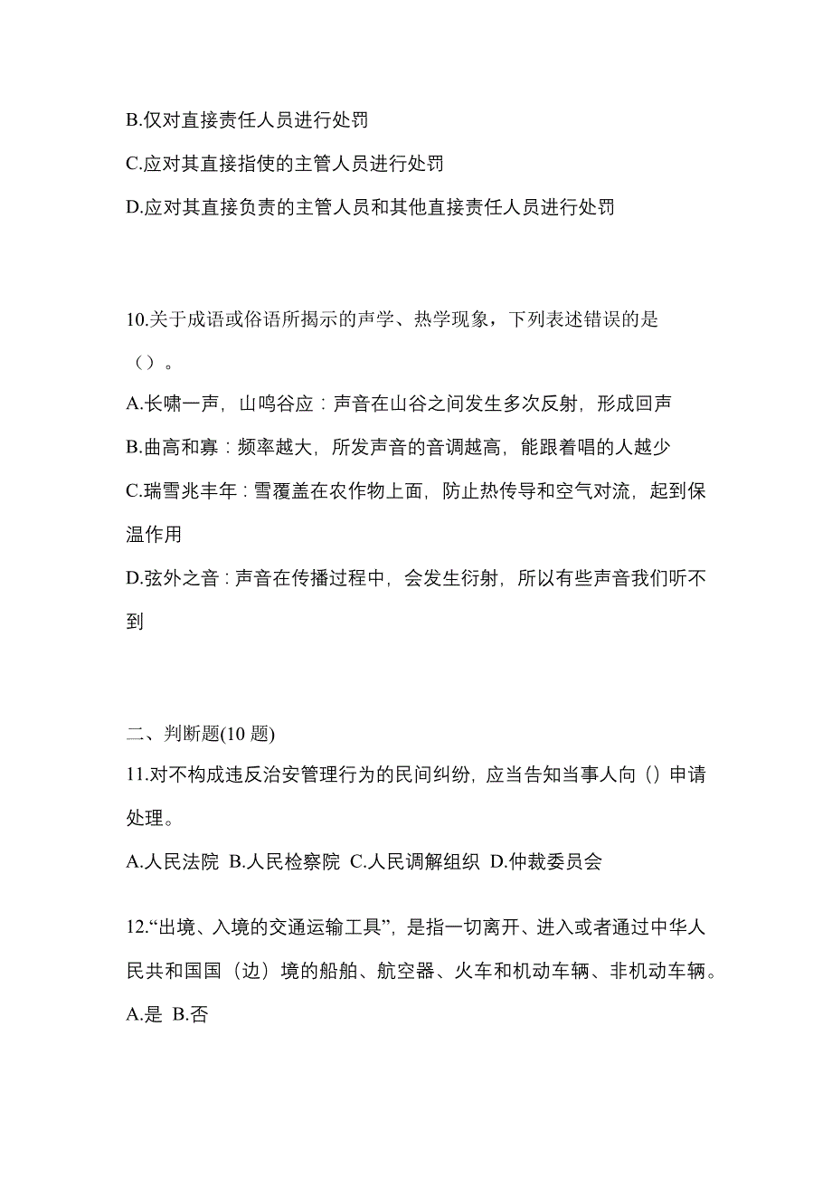 【备考2023年】黑龙江省七台河市-辅警协警笔试预测试题(含答案)_第3页