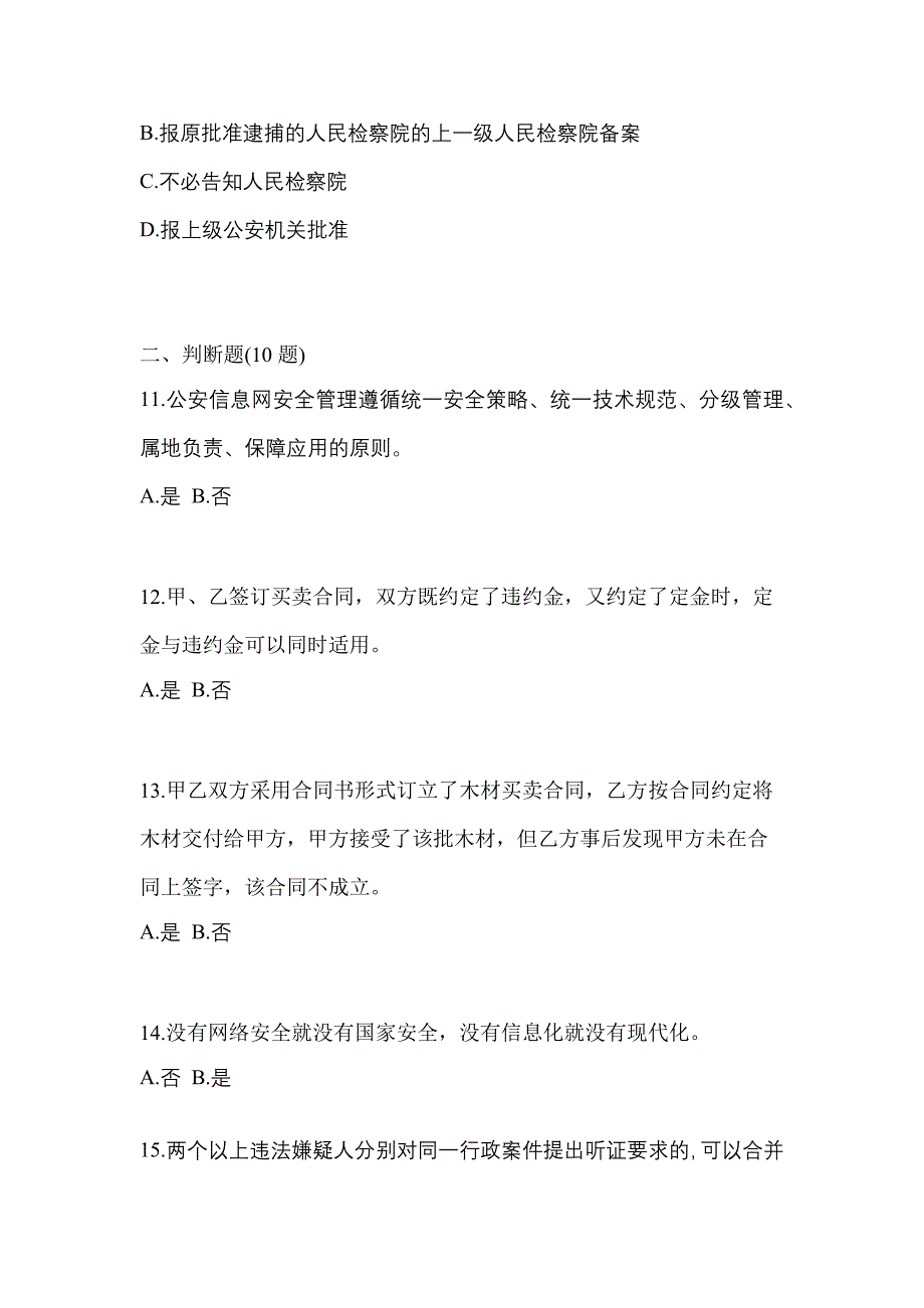 【备考2023年】河南省周口市-辅警协警笔试预测试题(含答案)_第4页