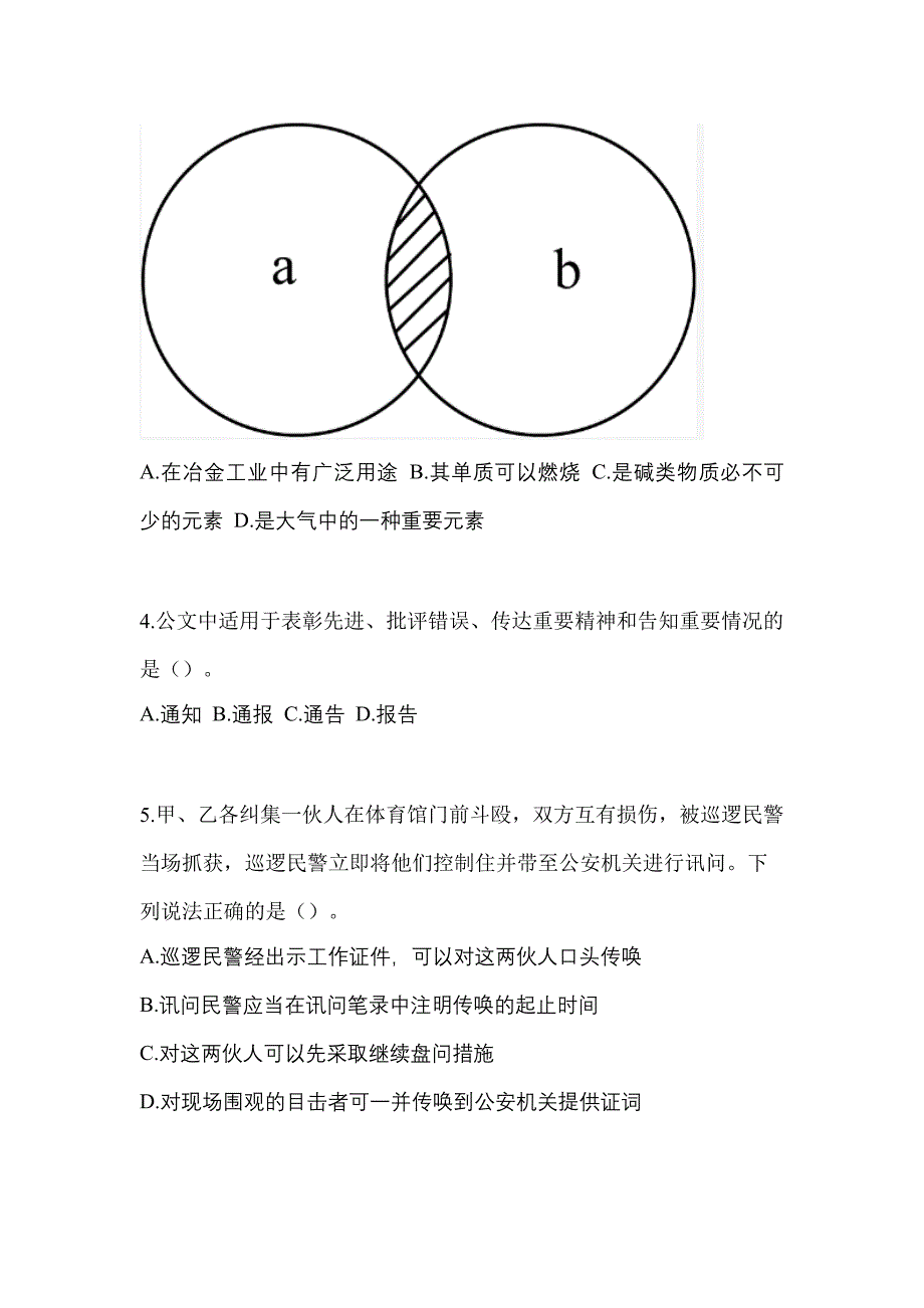 【备考2023年】浙江省温州市-辅警协警笔试预测试题(含答案)_第2页