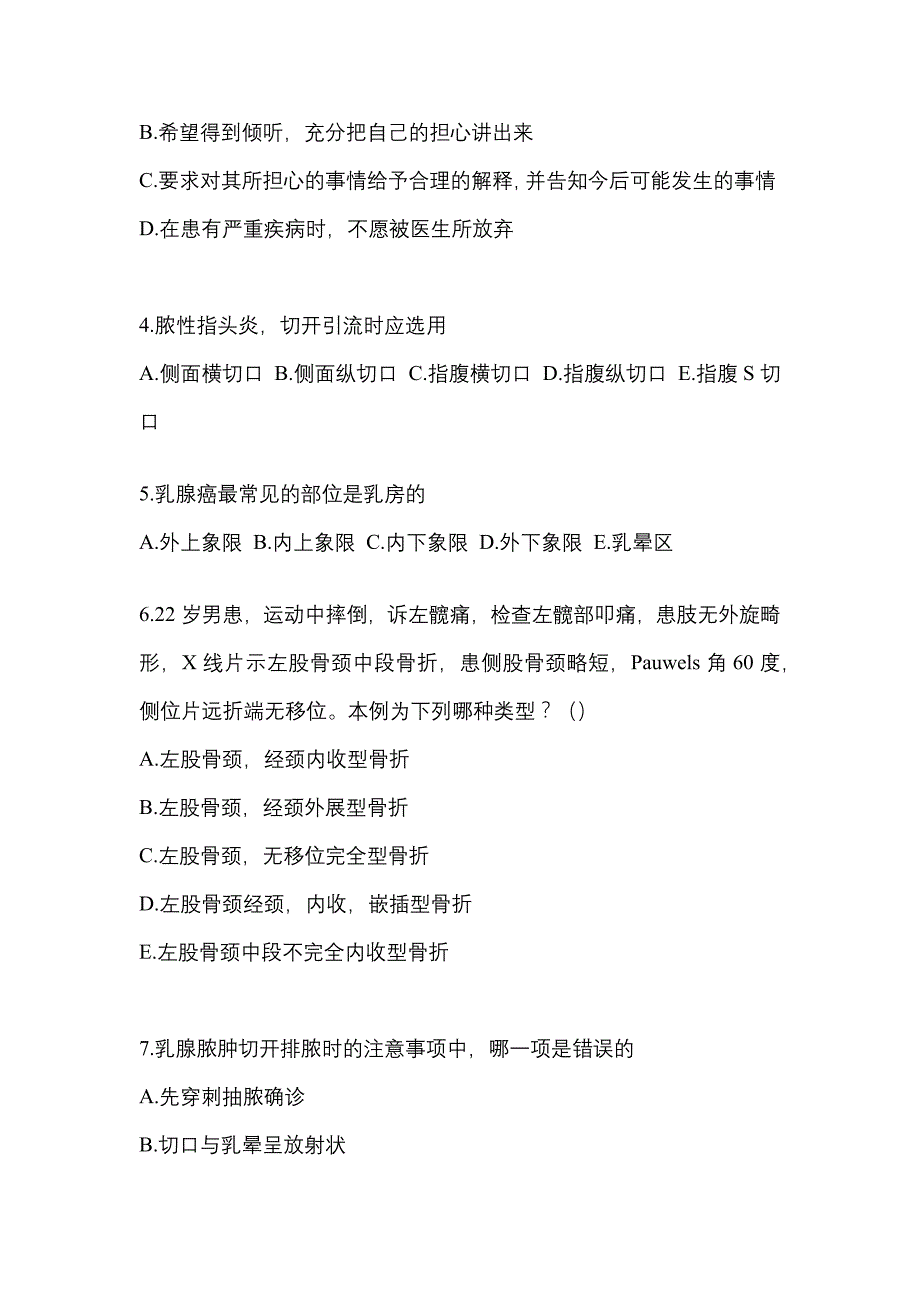 2022-2023年甘肃省白银市全科医学（中级）专业实践技能预测试题(含答案)_第2页