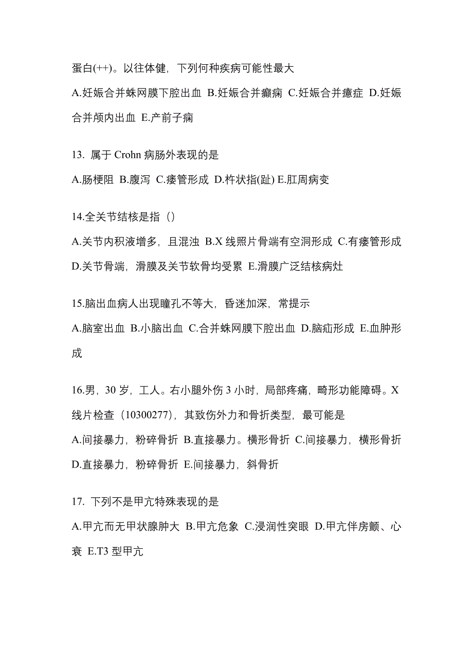 2022-2023年甘肃省白银市全科医学（中级）专业实践技能预测试题(含答案)_第4页