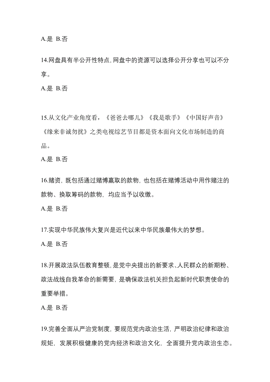 2022年吉林省长春市-辅警协警笔试预测试题(含答案)_第4页