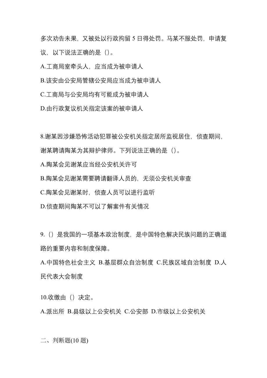 2022-2023学年山西省晋城市-辅警协警笔试真题一卷（含答案）_第3页