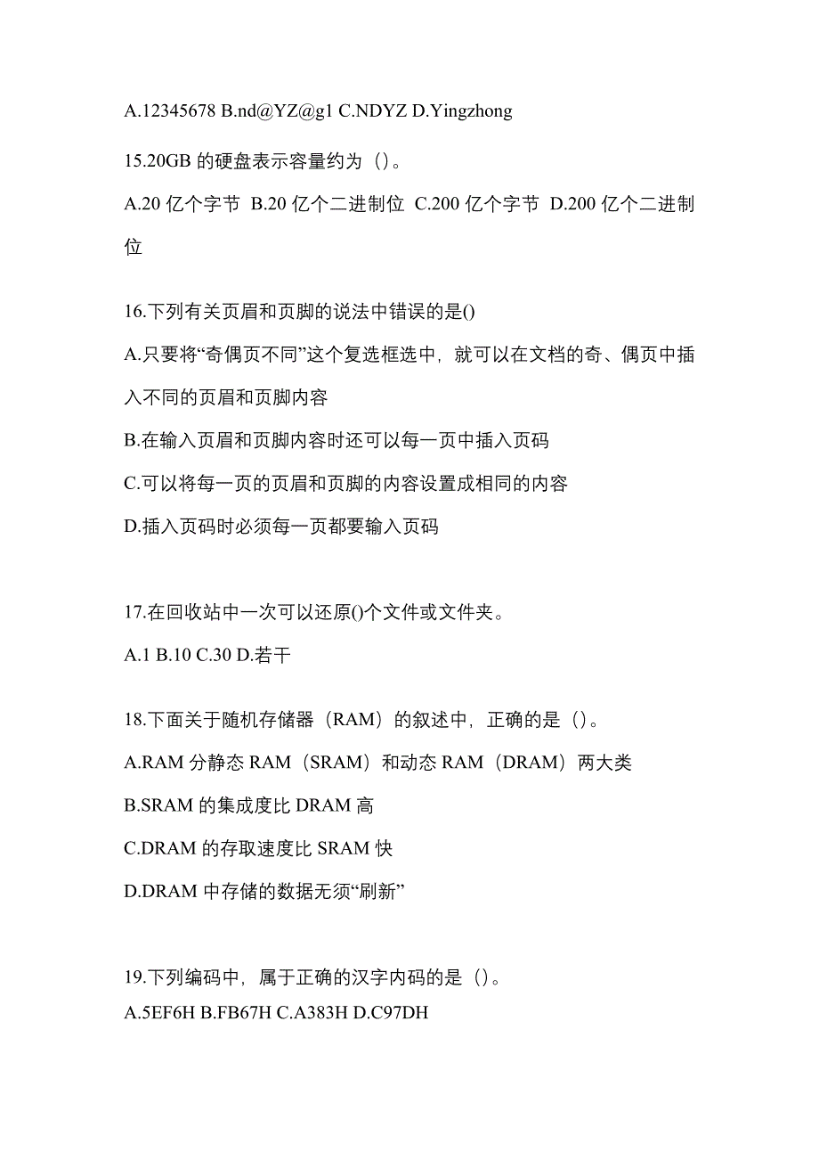 2022-2023年四川省内江市全国计算机等级考试计算机基础及WPS Office应用模拟考试(含答案)_第4页