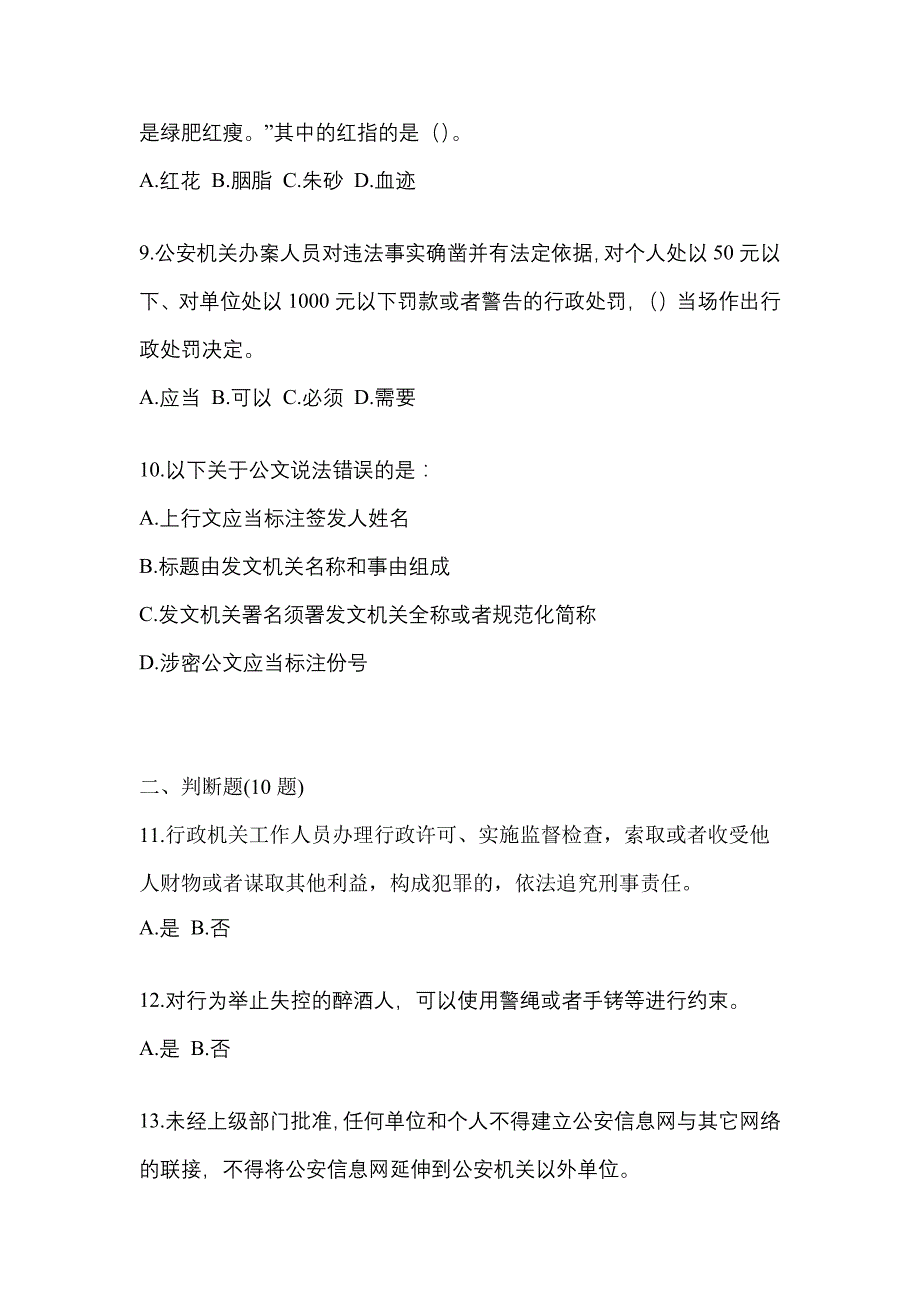 2022年江苏省宿迁市-辅警协警笔试预测试题(含答案)_第3页