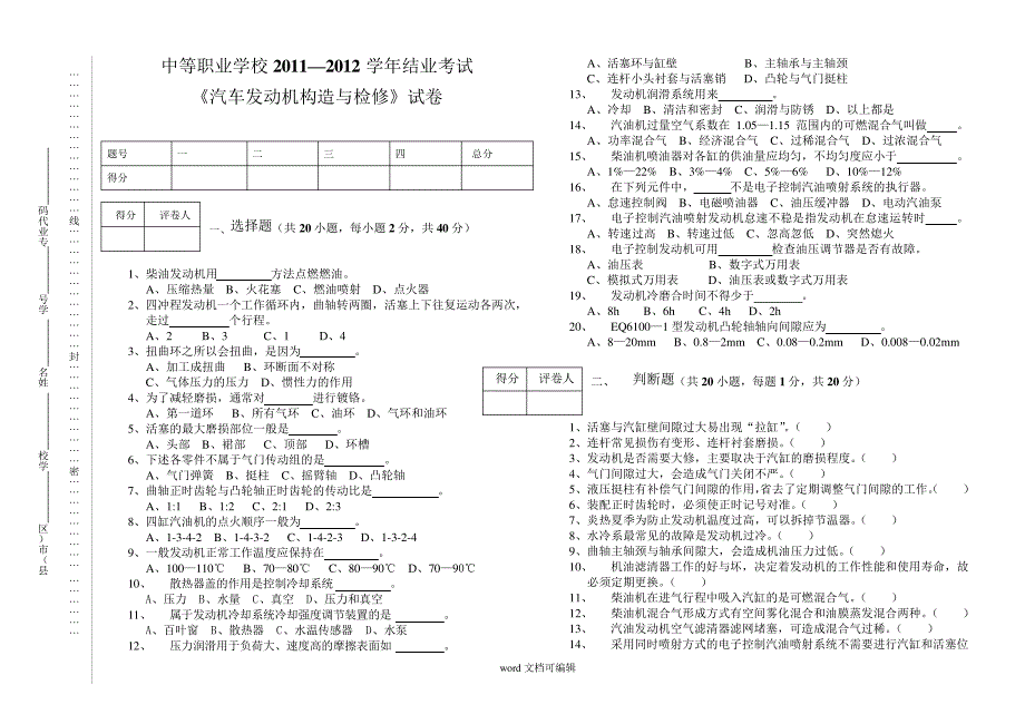 发动机会考卷.doc_第1页