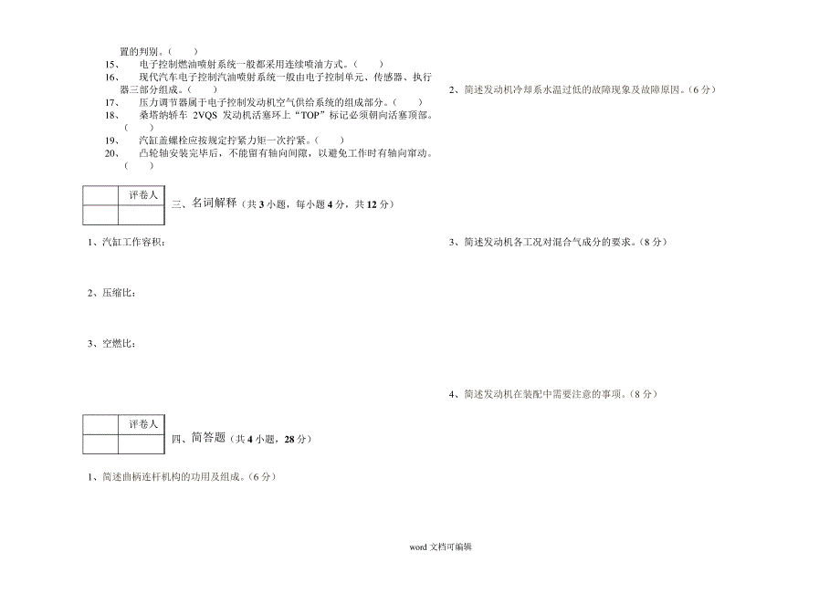 发动机会考卷.doc_第2页