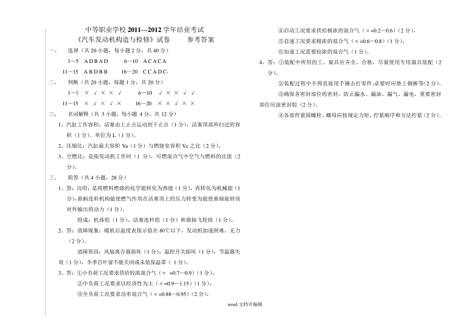 发动机会考卷.doc_第3页