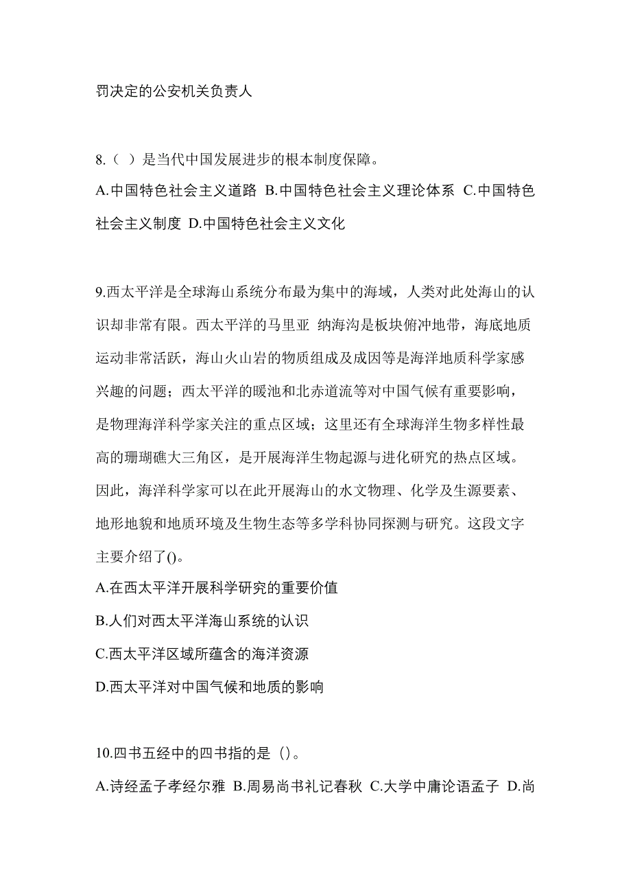 【备考2023年】陕西省榆林市-辅警协警笔试测试卷(含答案)_第3页