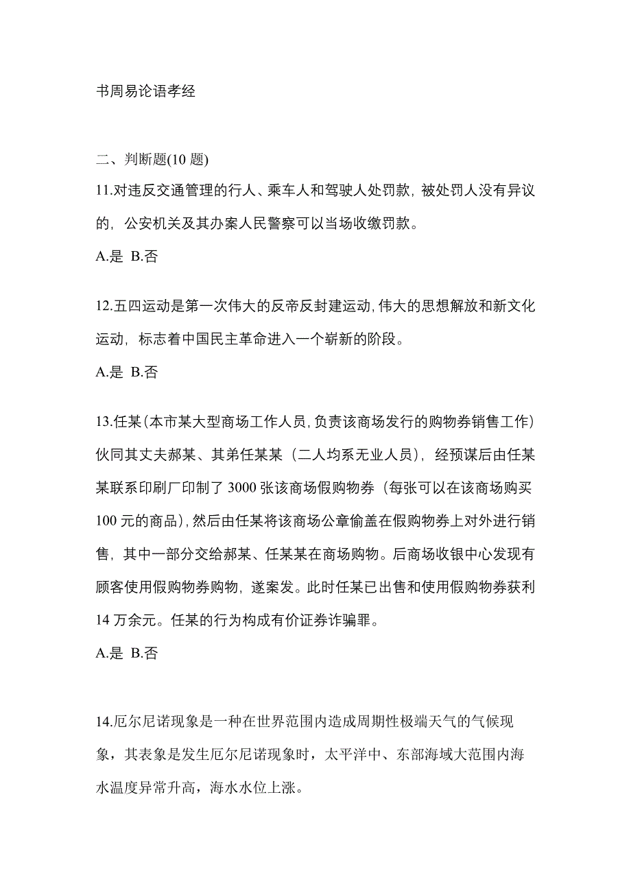 【备考2023年】陕西省榆林市-辅警协警笔试测试卷(含答案)_第4页