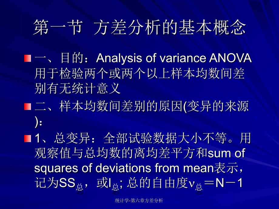 统计学-第六章方差分析课件_第2页