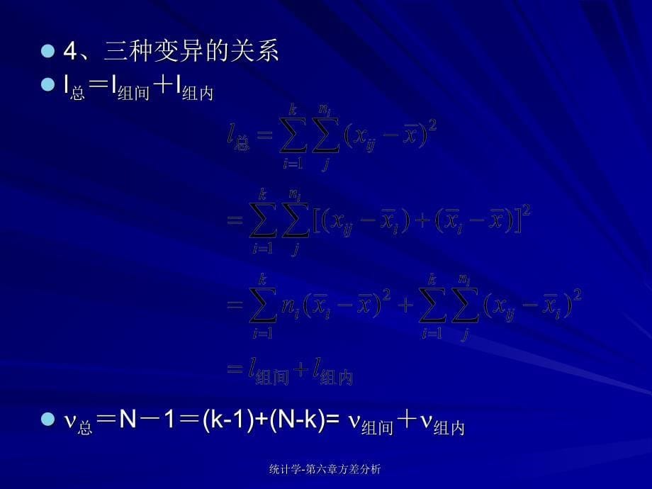 统计学-第六章方差分析课件_第5页