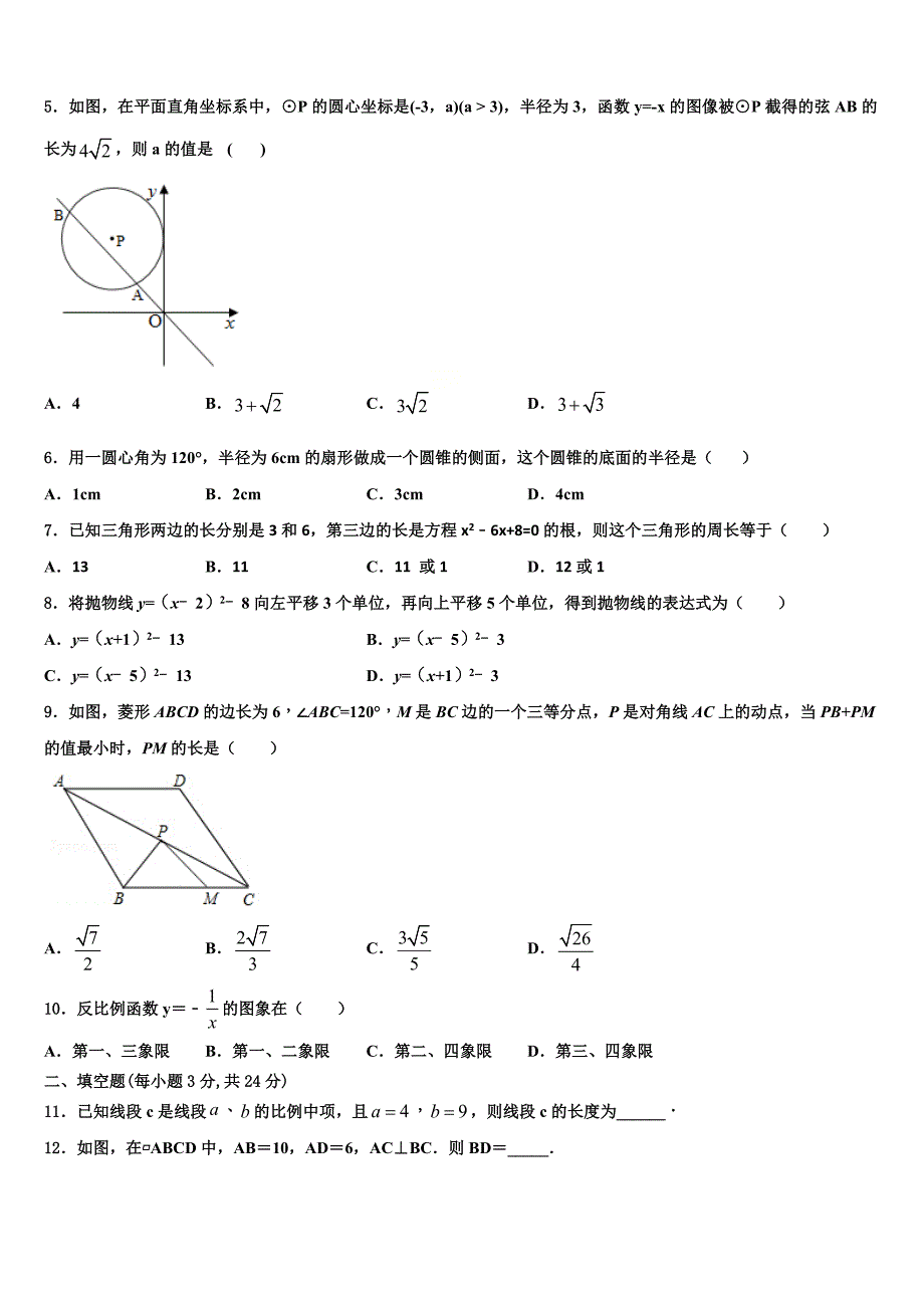 黑龙江省龙东地区2023学年数学九年级上学期期末综合测试试题含解析_第2页