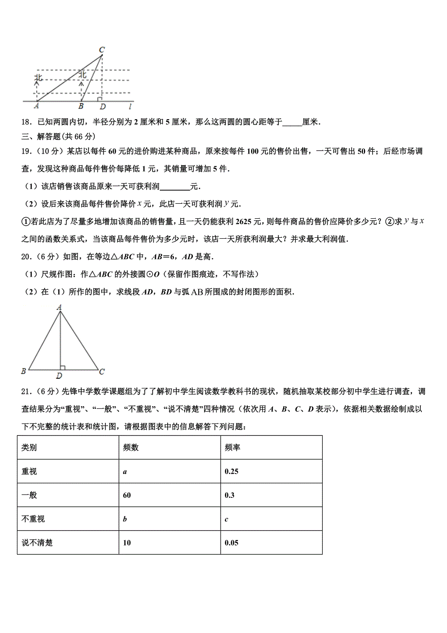 黑龙江省龙东地区2023学年数学九年级上学期期末综合测试试题含解析_第4页