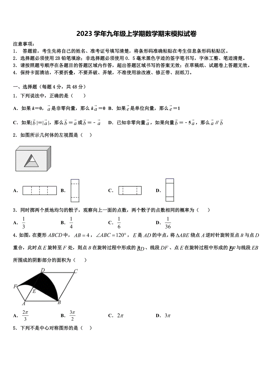 2023学年山东省济南市历下区数学九年级上学期期末调研试题含解析_第1页