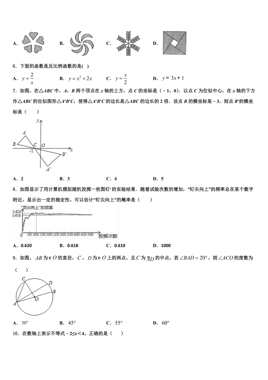 2023学年山东省济南市历下区数学九年级上学期期末调研试题含解析_第2页