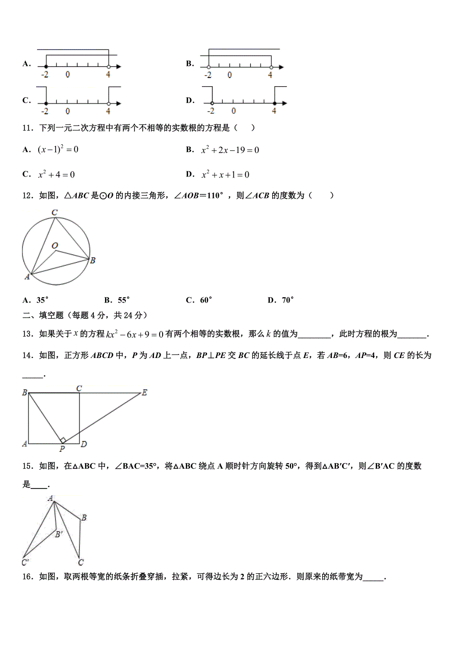 2023学年山东省济南市历下区数学九年级上学期期末调研试题含解析_第3页