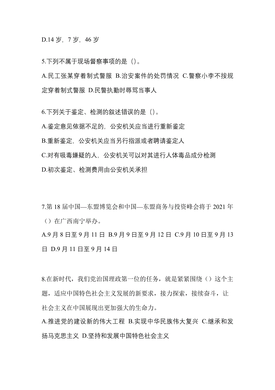 备考2023年黑龙江省七台河市-辅警协警笔试测试卷一(含答案)_第2页