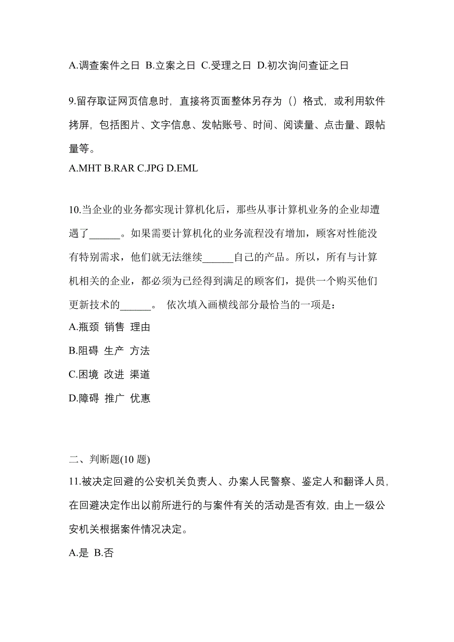 2021年湖南省怀化市-辅警协警笔试真题(含答案)_第3页
