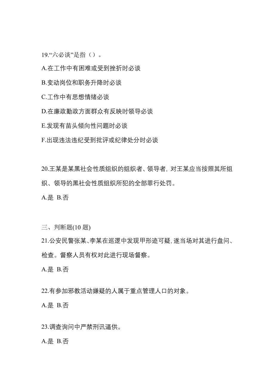 2021年湖南省怀化市-辅警协警笔试真题(含答案)_第5页