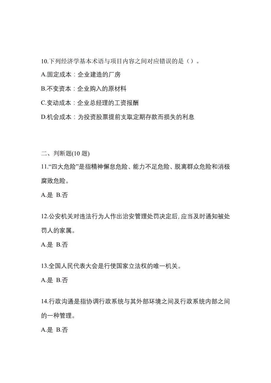 【备考2023年】江西省吉安市-辅警协警笔试模拟考试(含答案)_第4页