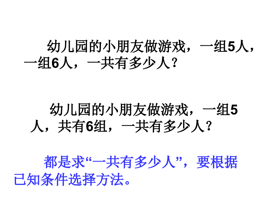 二年级数学上册解决问题期末复习PPT_第2页