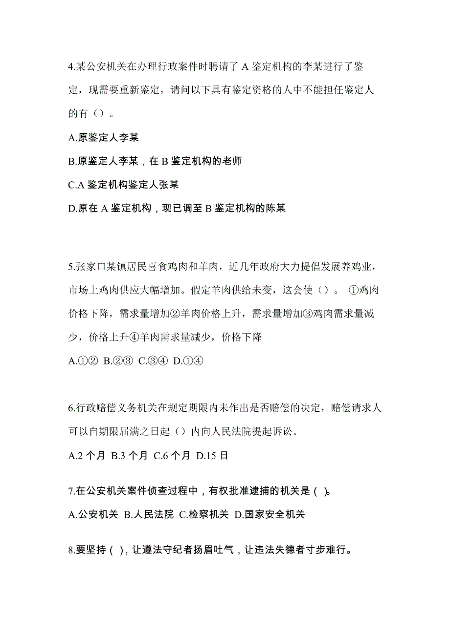 【备考2023年】江苏省连云港市-辅警协警笔试测试卷一(含答案)_第2页