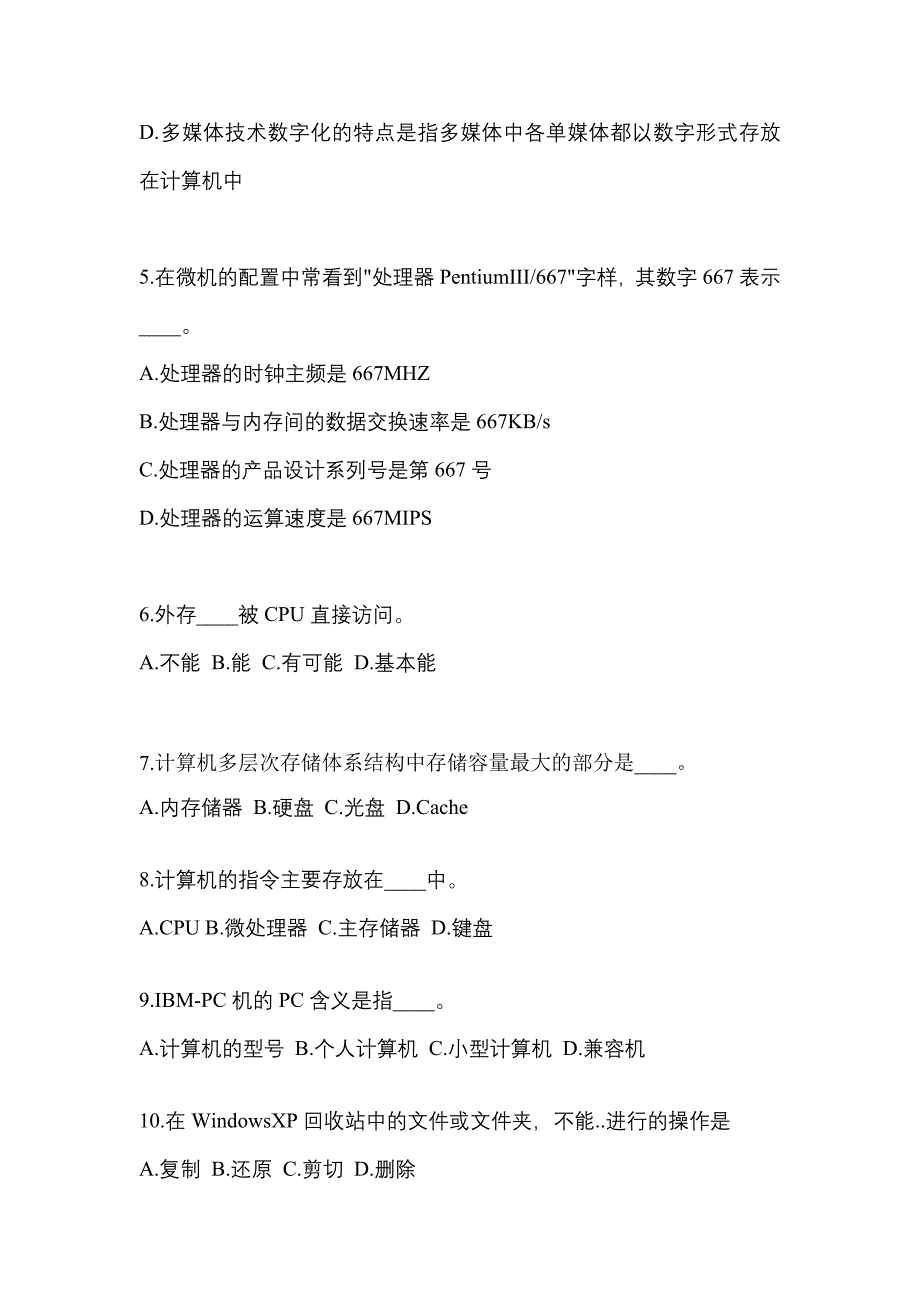 2022年四川省泸州市成考专升本计算机基础预测试题(含答案)_第2页