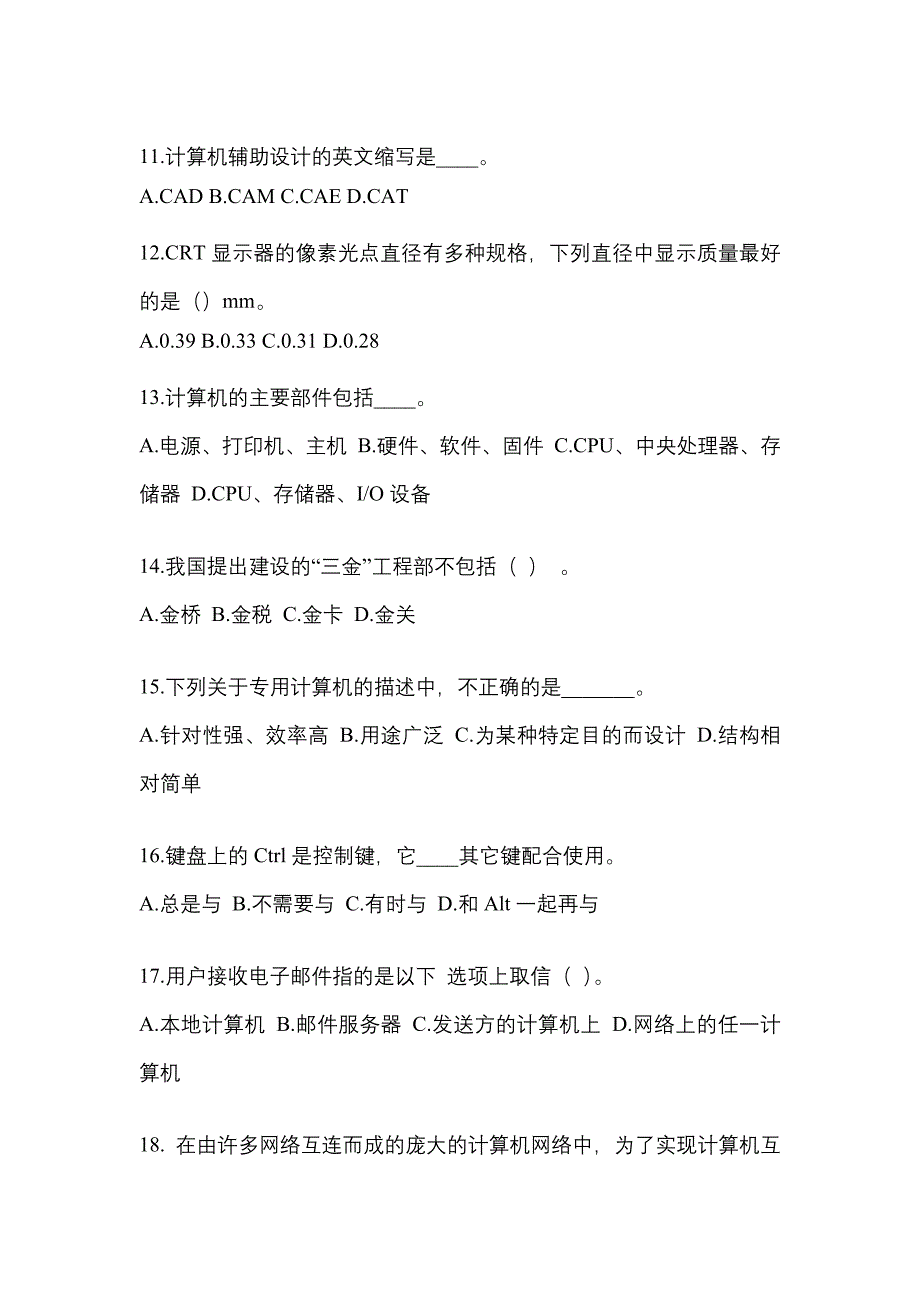 2022年四川省泸州市成考专升本计算机基础预测试题(含答案)_第3页