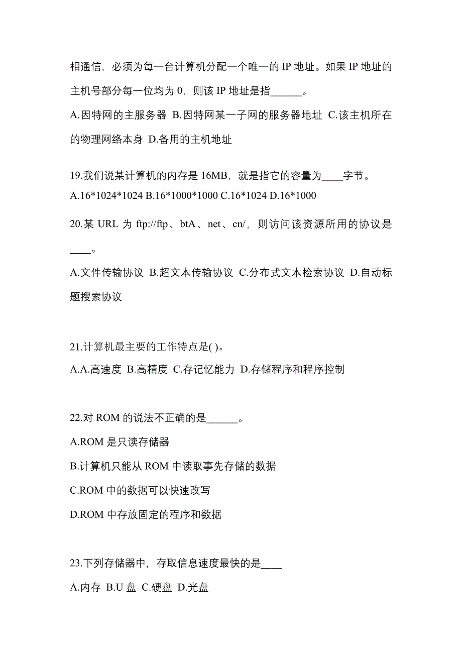 2022年四川省泸州市成考专升本计算机基础预测试题(含答案)_第4页